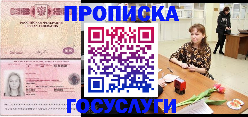прописка для работы в Печоре