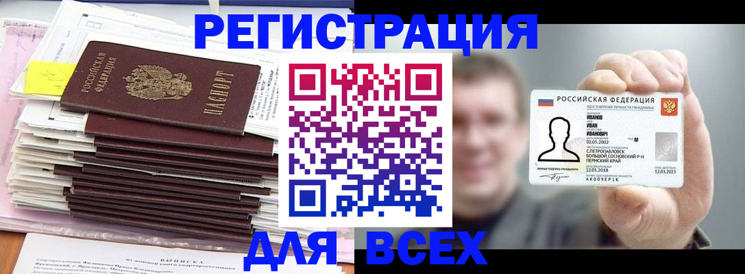 временная регистрация для школы в Печоре