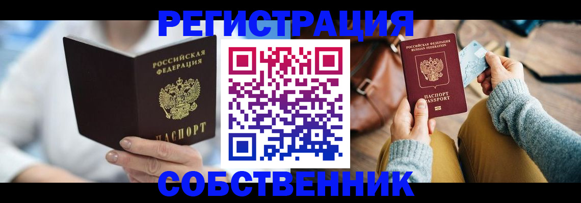 купить прописку в Печоре